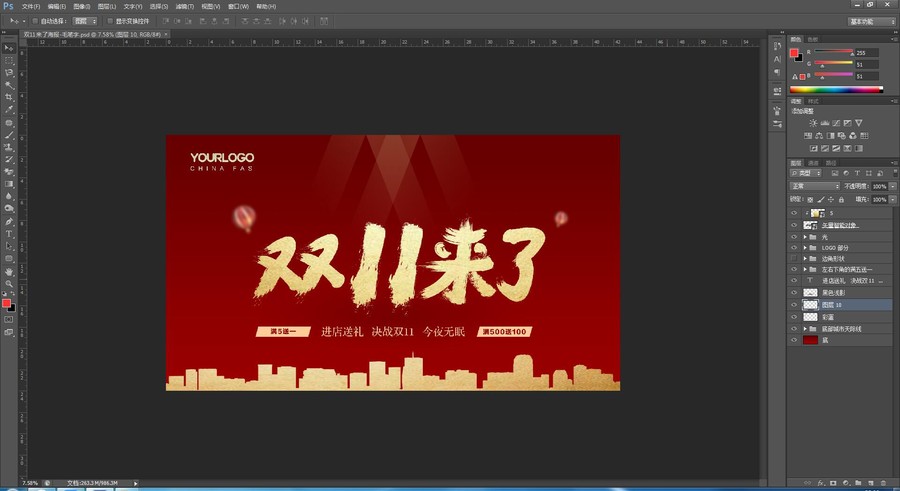 雙11來(lái)了海報(bào)吊旗