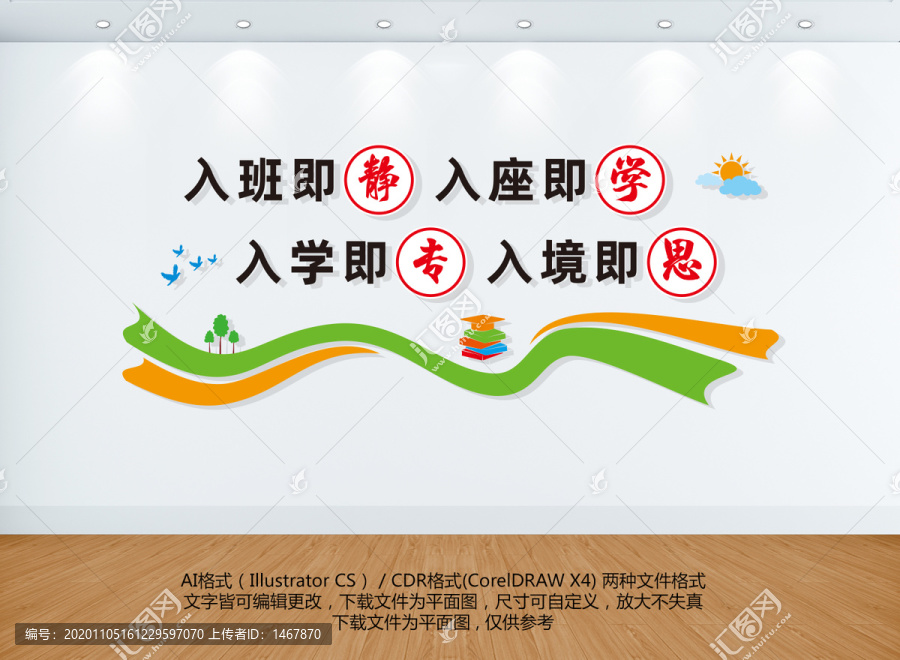 入班即靜學(xué)校勵(lì)志文化墻