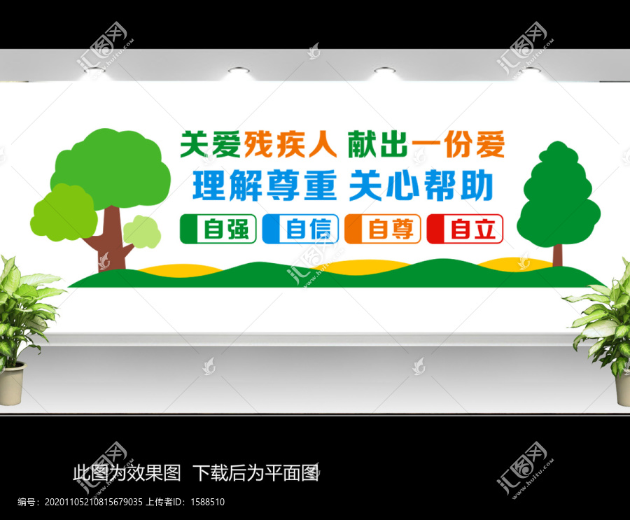 殘疾人文化墻