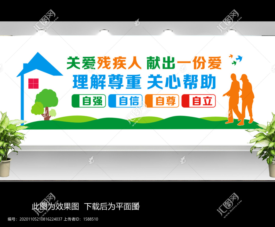 殘疾人文化墻