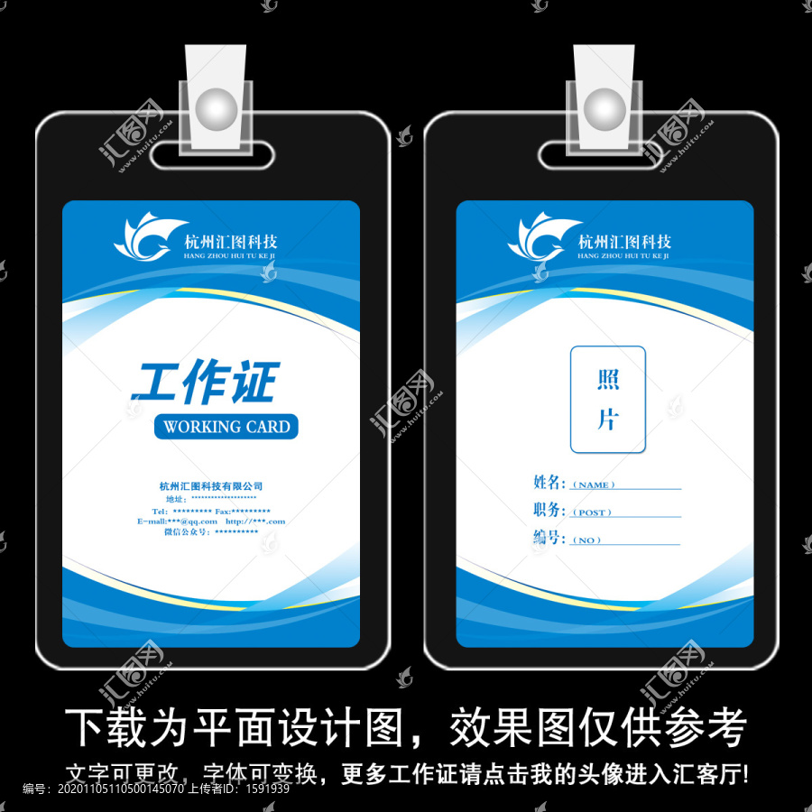 藍色工牌設計
