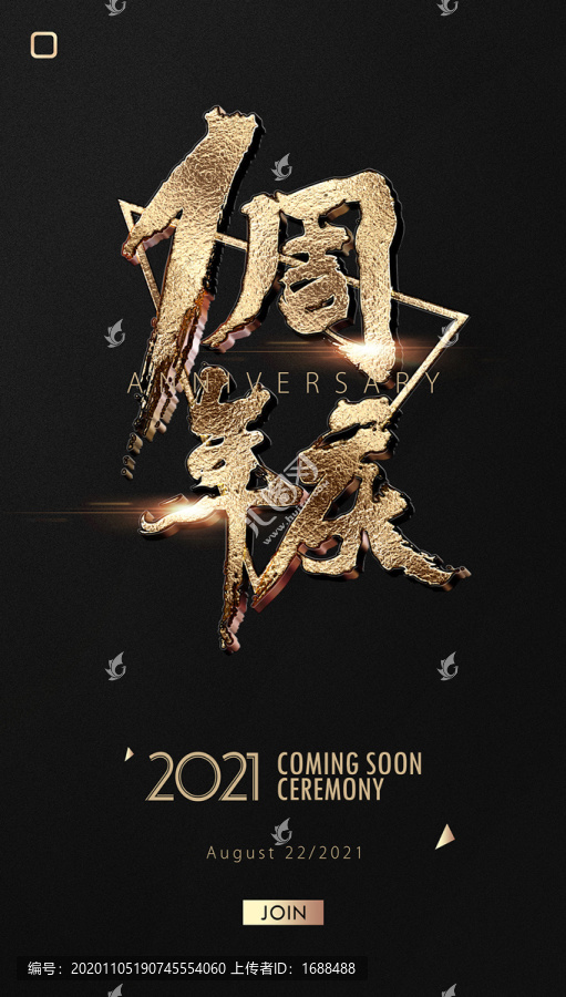 1周年