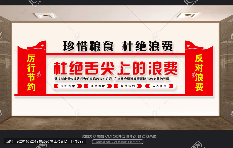 杜絕浪費
