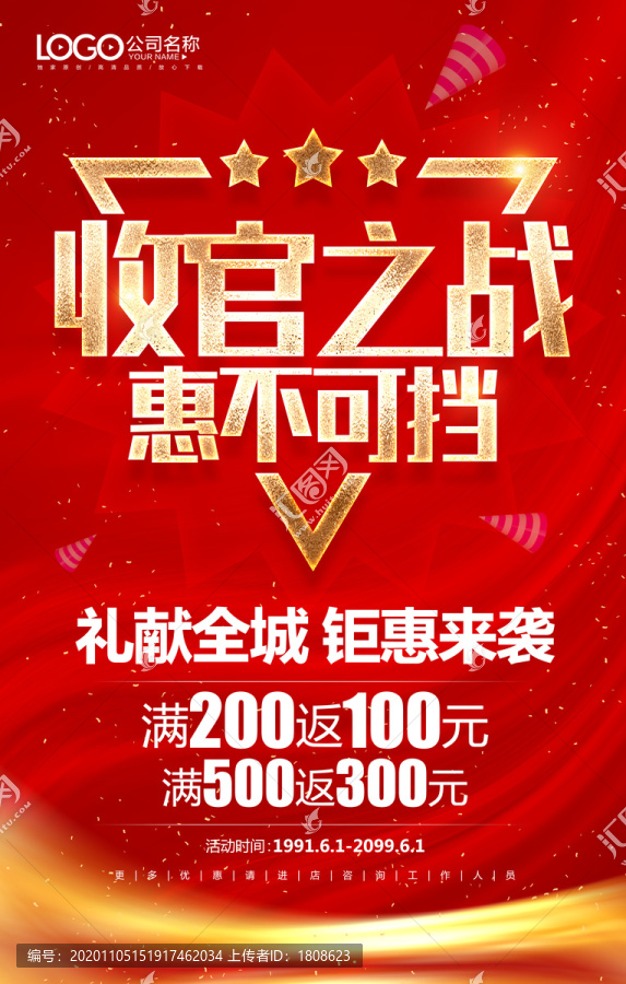 收官之戰(zhàn)