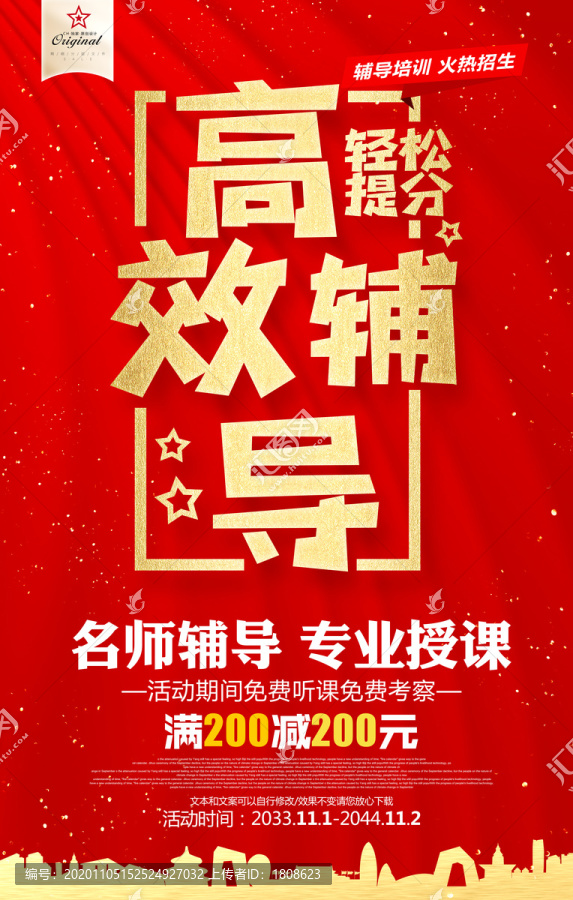 輔導(dǎo)班補習(xí)班
