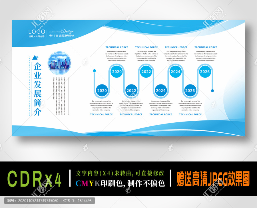 企業展板