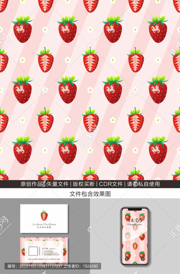 水果壁纸无缝拼接草莓背景