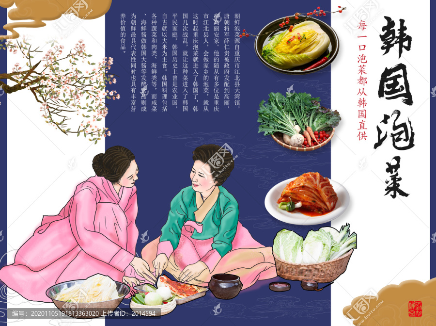 韓國泡菜