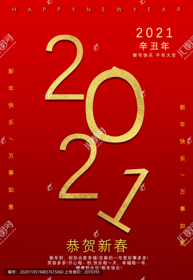 2021牛年