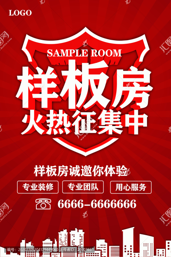 樣板房火熱征集中