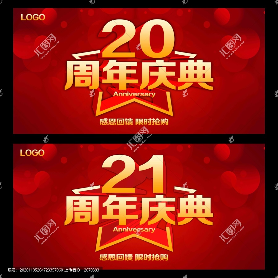 周年慶典海報(bào)