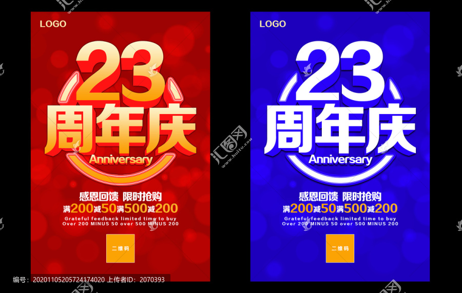 23周年慶典海報