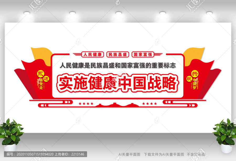 健康中國(guó)戰(zhàn)略