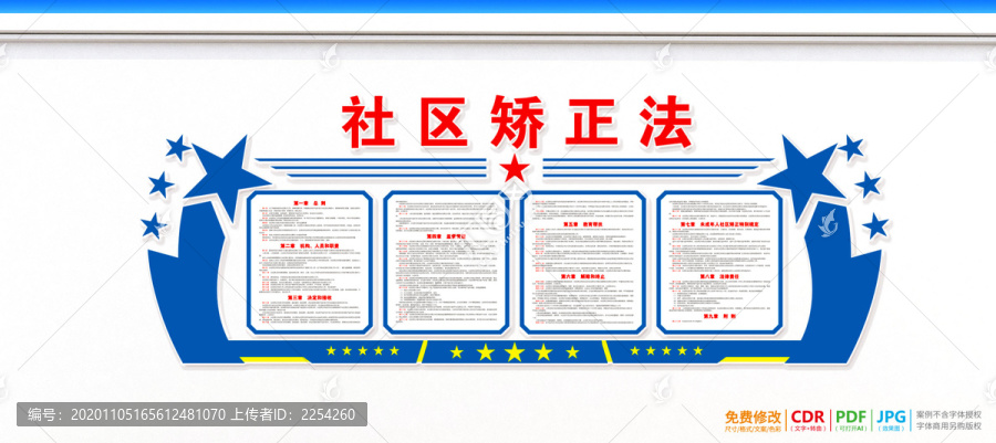 社區(qū)矯正站