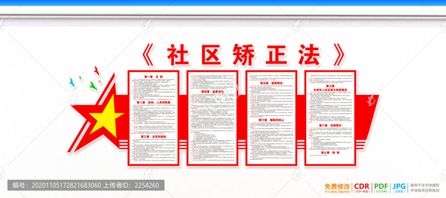 社區(qū)矯正中心