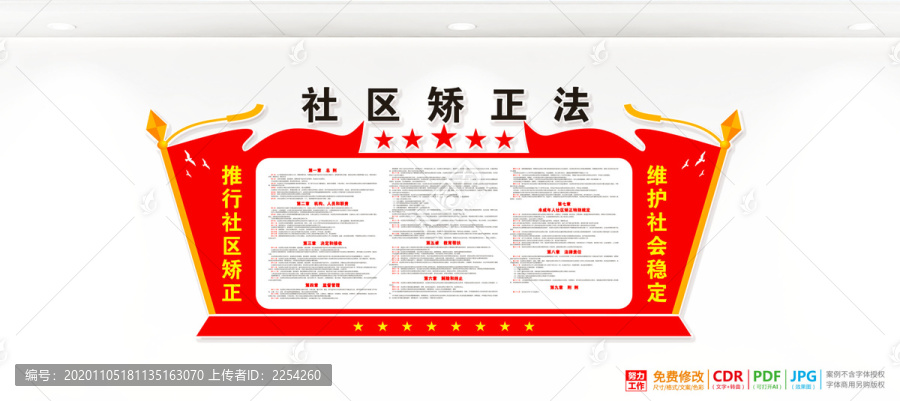 社區(qū)矯正中心