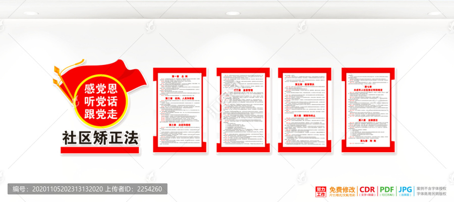 社區矯正中心文化墻