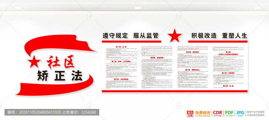 社區(qū)矯正