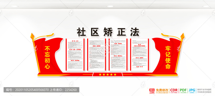 社區(qū)矯正