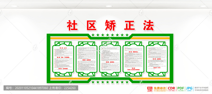 社區(qū)矯正