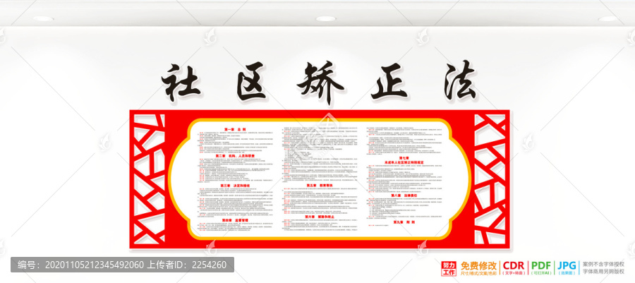社區(qū)矯正法