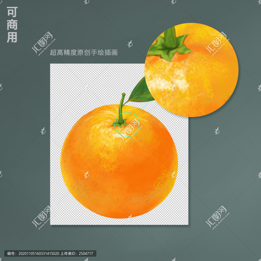 手繪橙子插畫(huà)
