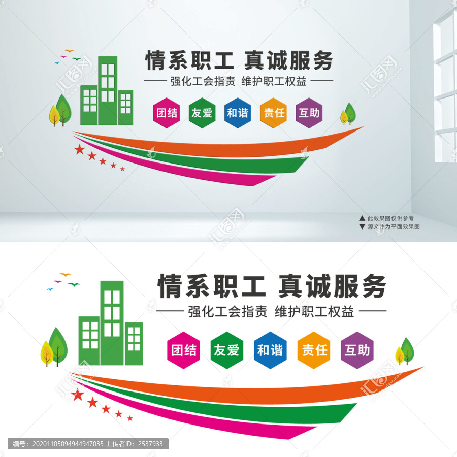 彩色房子職工之家文化墻設(shè)計