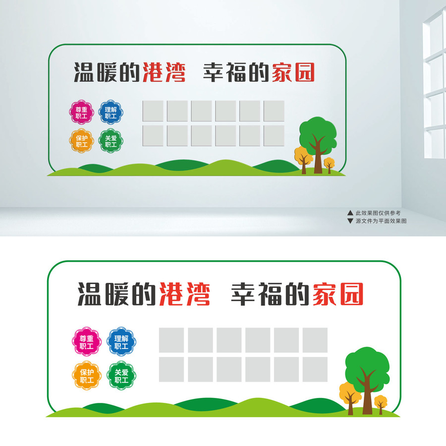 綠色邊框職工之家文化墻設計