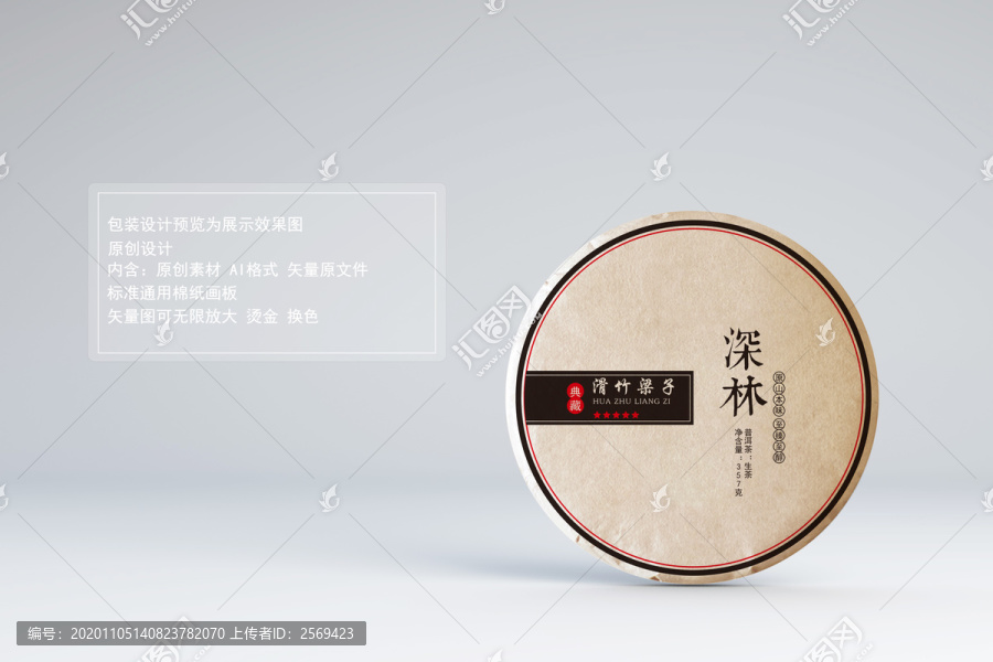 深林普洱茶