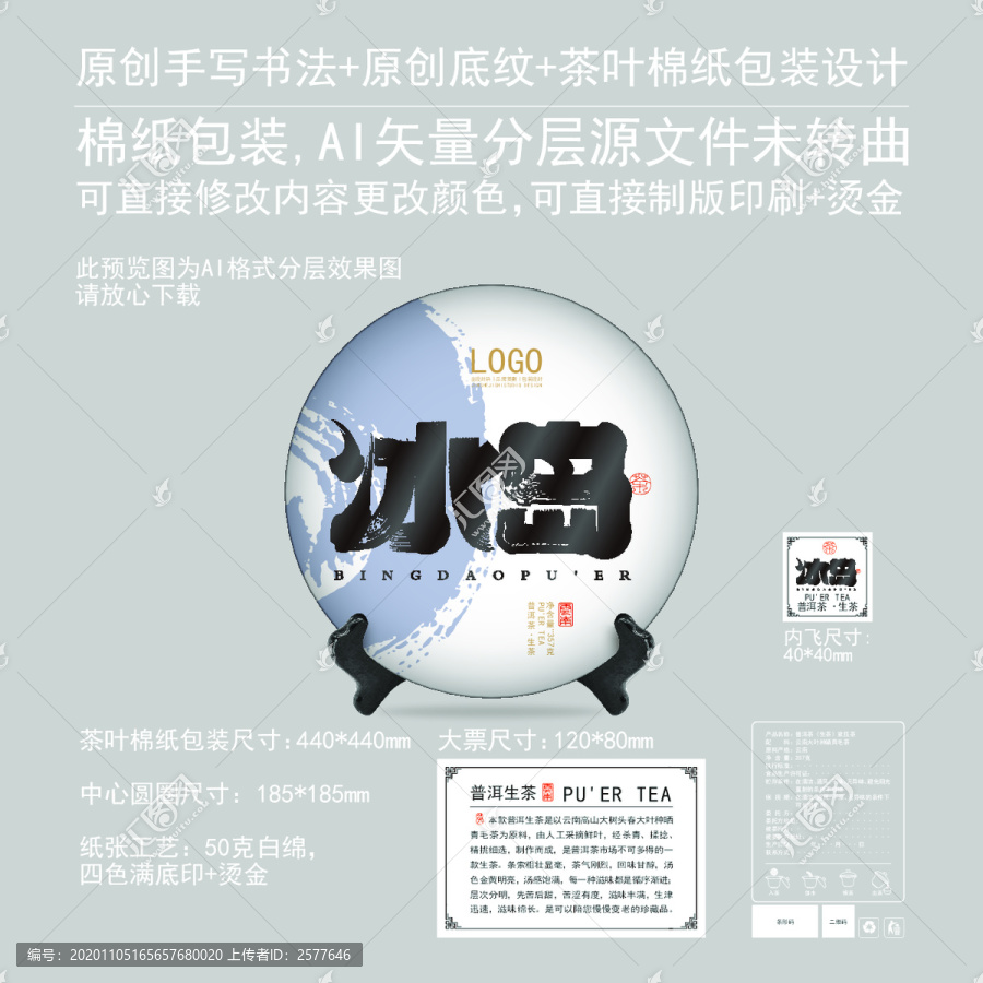 冰島云南普洱茶餅棉質(zhì)包裝設(shè)計(jì)