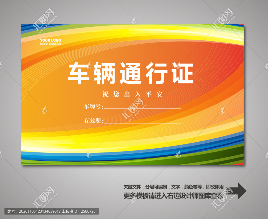 通行證