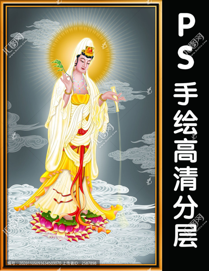 南無觀世音菩薩