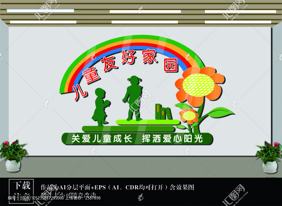 兒童友好之家
