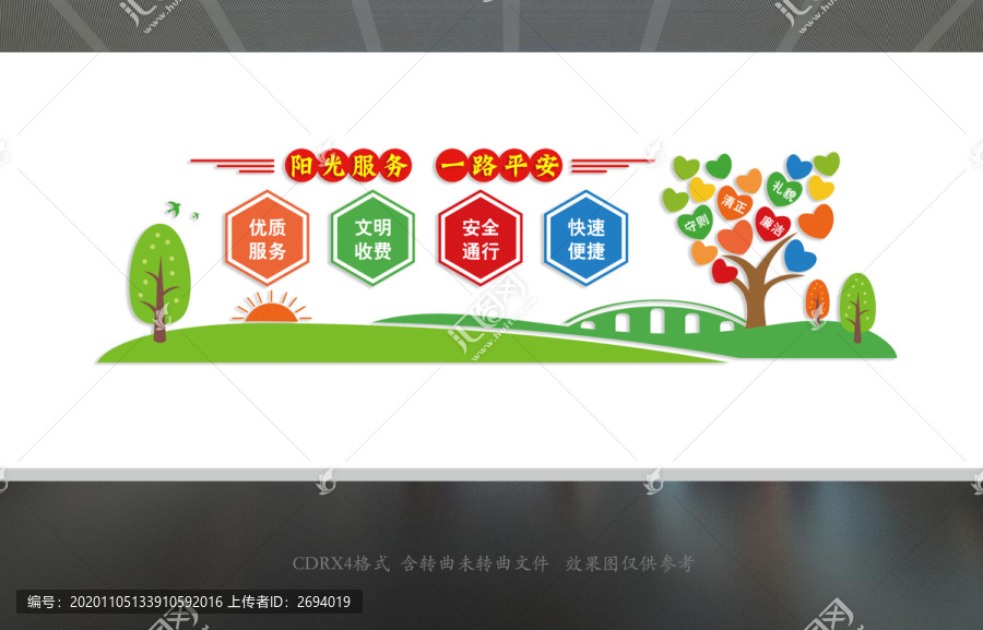公路局文化墻