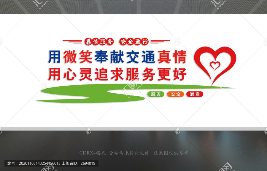 公路局文化墻