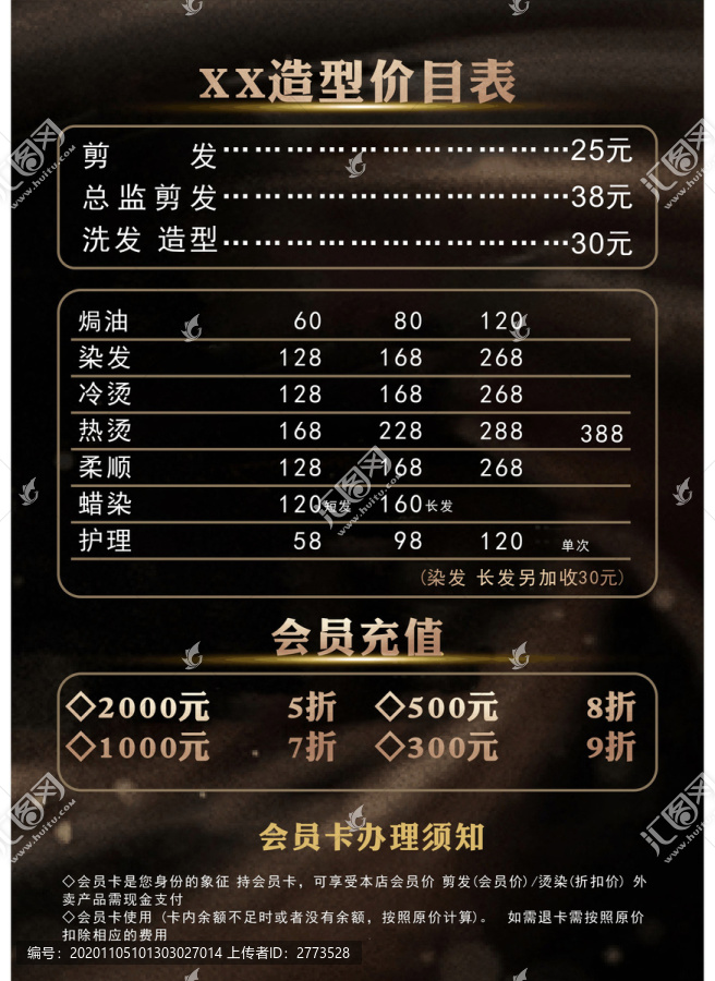 理發(fā)店價目表
