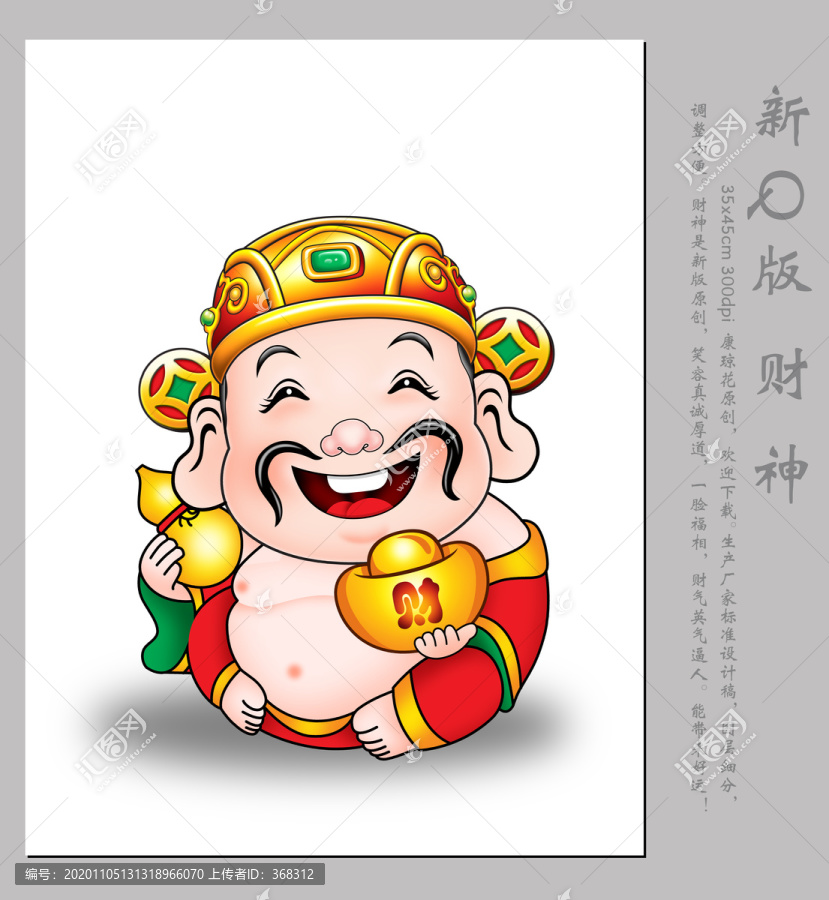 小財(cái)神