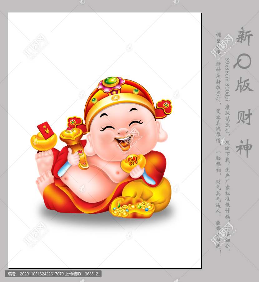 小財神