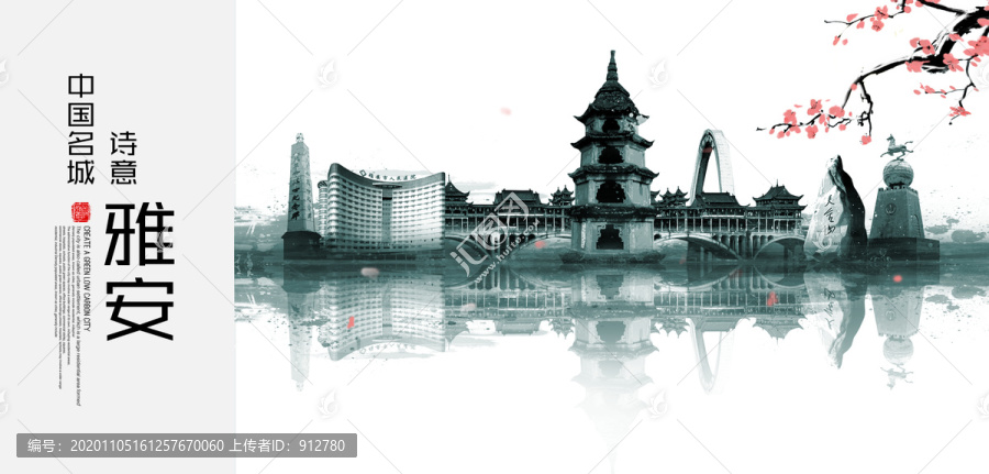 雅安