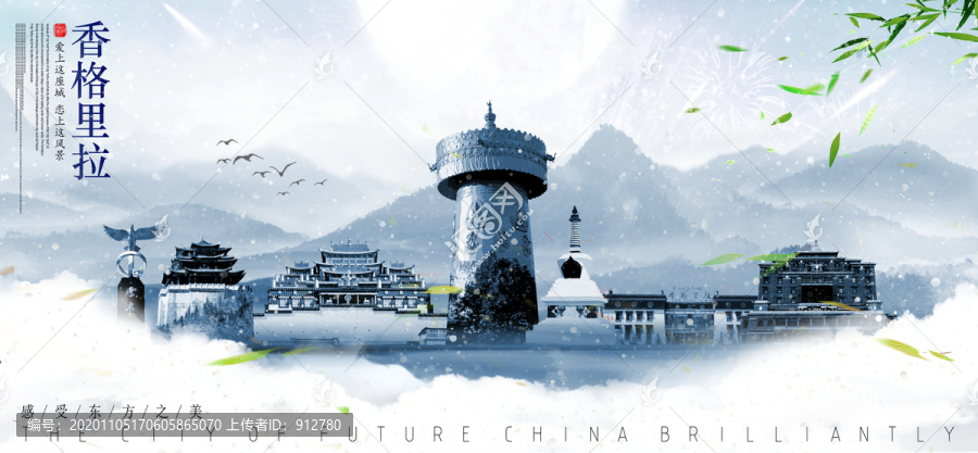 香格里拉
