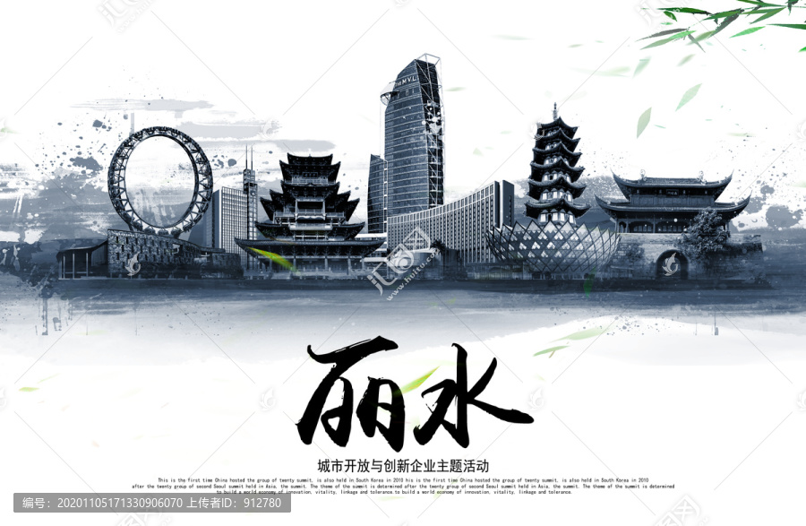 麗水