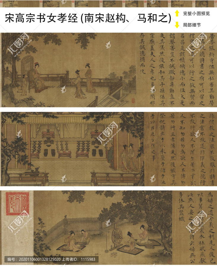 趙構(gòu)宋高宗書女孝經(jīng)馬和之補(bǔ)圖卷