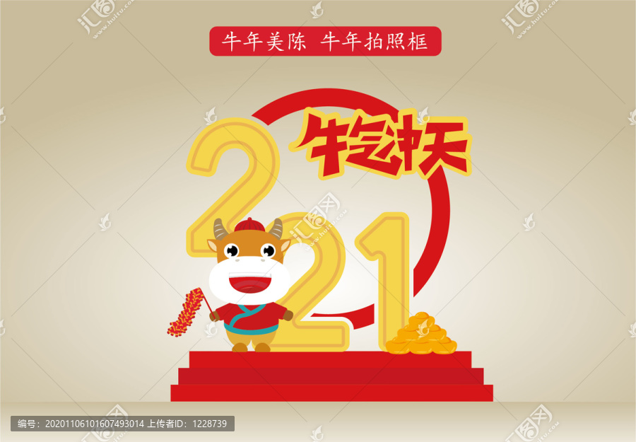 牛年拍照框