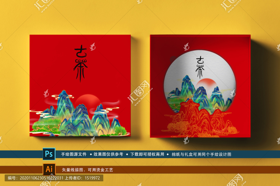 茶葉包裝