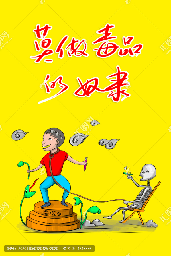 禁毒海報
