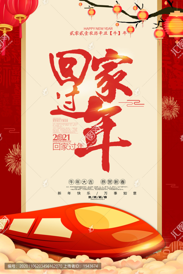 過年回家