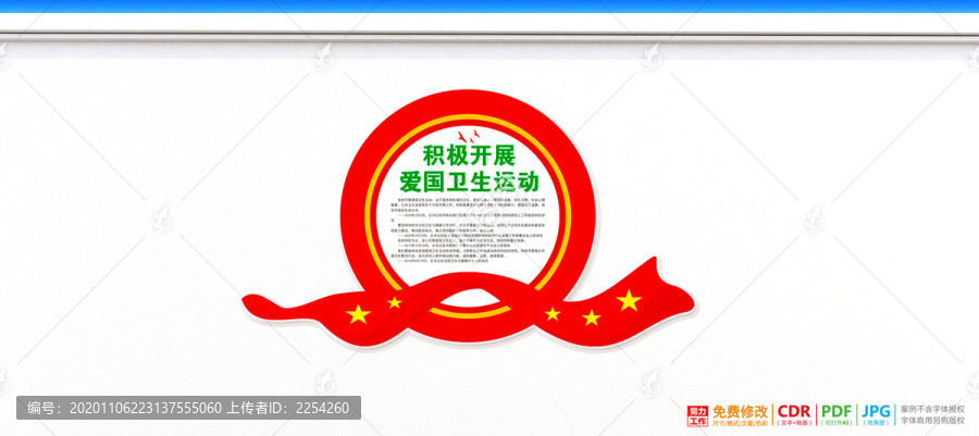 愛國衛(wèi)生運(yùn)動(dòng)文化墻