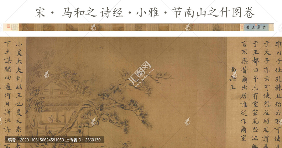 馬和之節(jié)南山之什圖