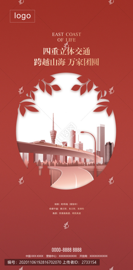 地產(chǎn)交通海報(bào)