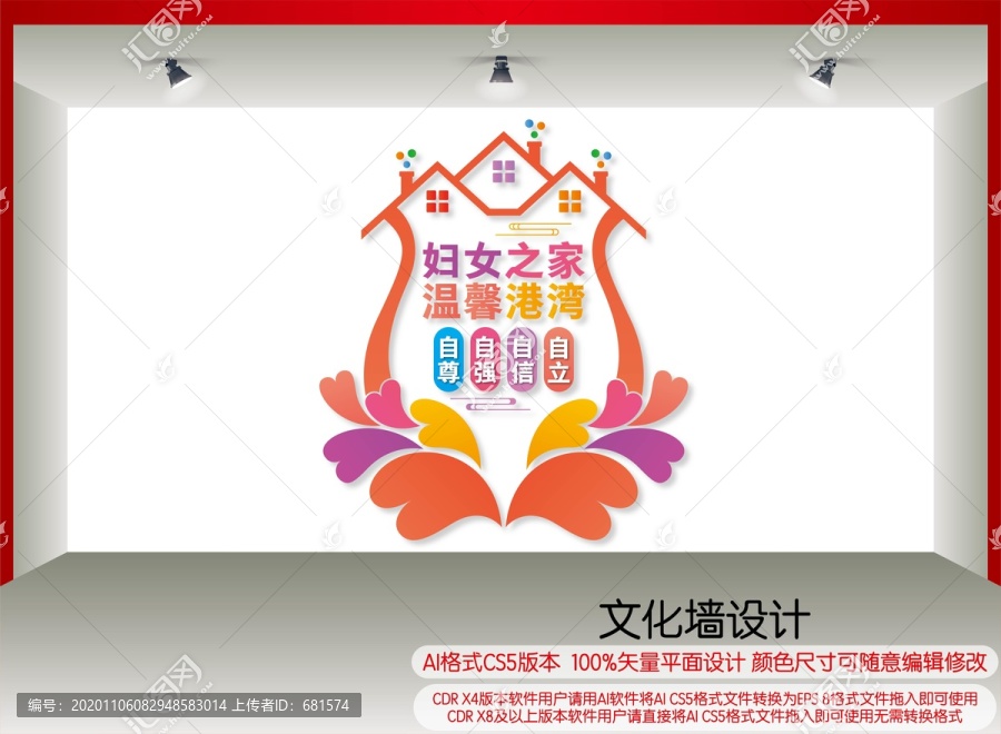 婦女之家文化墻